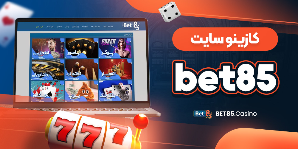 کازینو سایت bet85