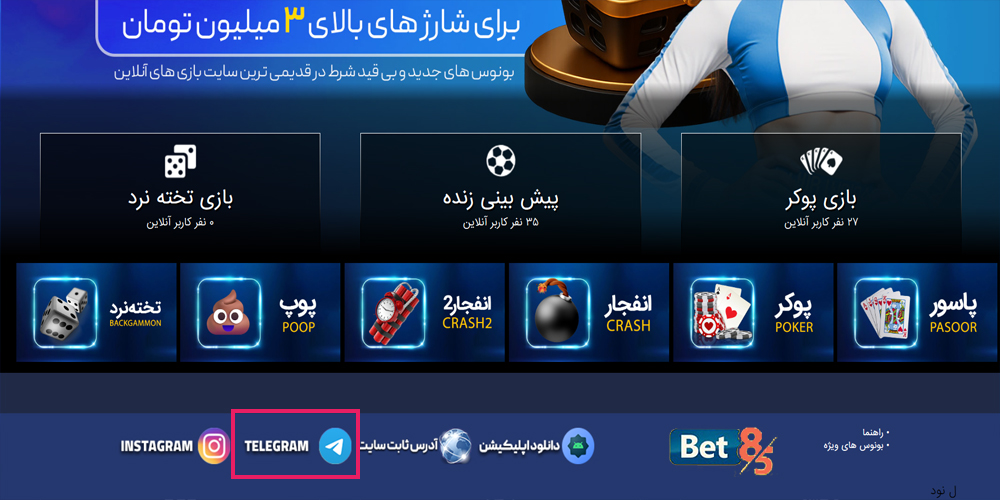 نحوه عضویت در کانال تلگرام بت بال ۹۰
